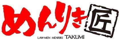めんりき匠日野本店